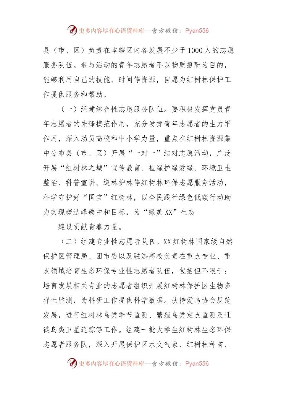 “守护红树林志愿者先行”XX市万名志愿者全域护林行动实施方案.docx_第2页