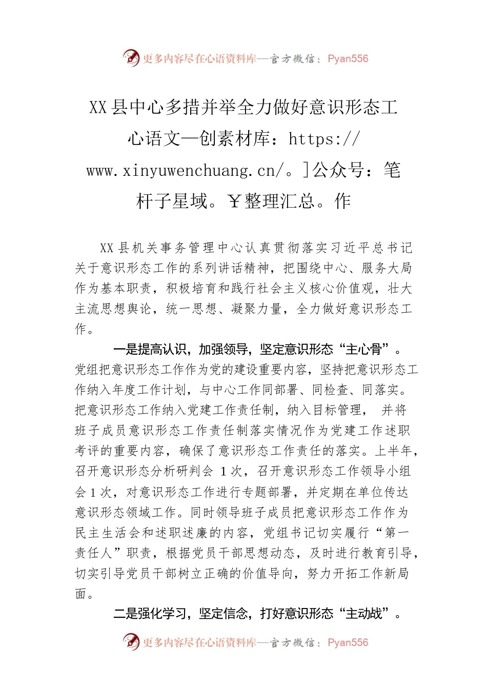 X县中心多措并举全力做好意识形态工作.docx_第1页