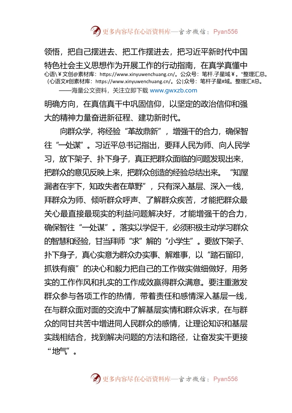 “以学促干”贵在学干合“一”.docx_第2页