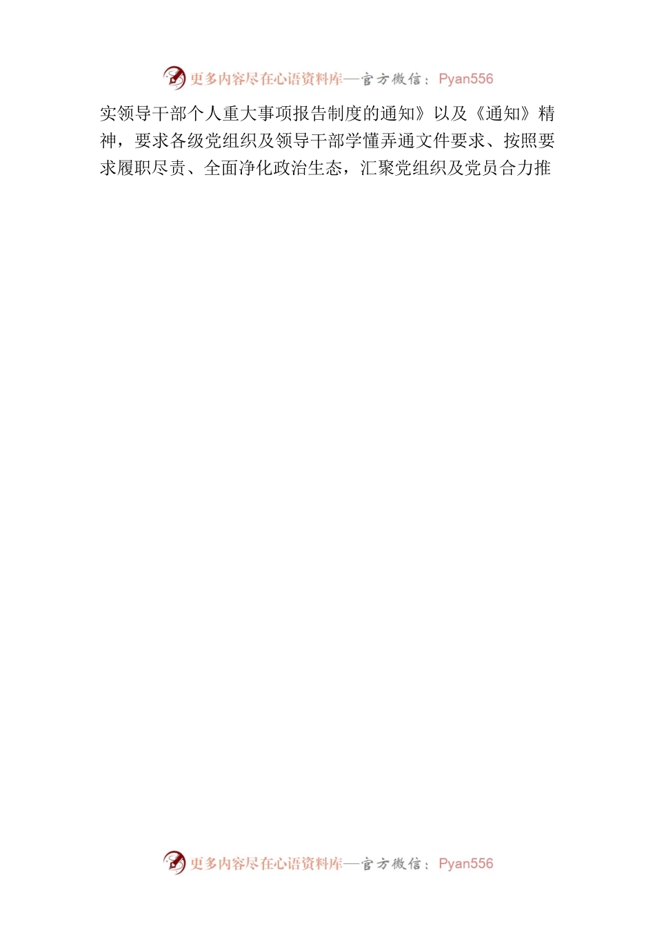 《党委（党组）落实全面从严治党主体责任规定》学习贯彻情况汇报（公司党委）.docx_第2页