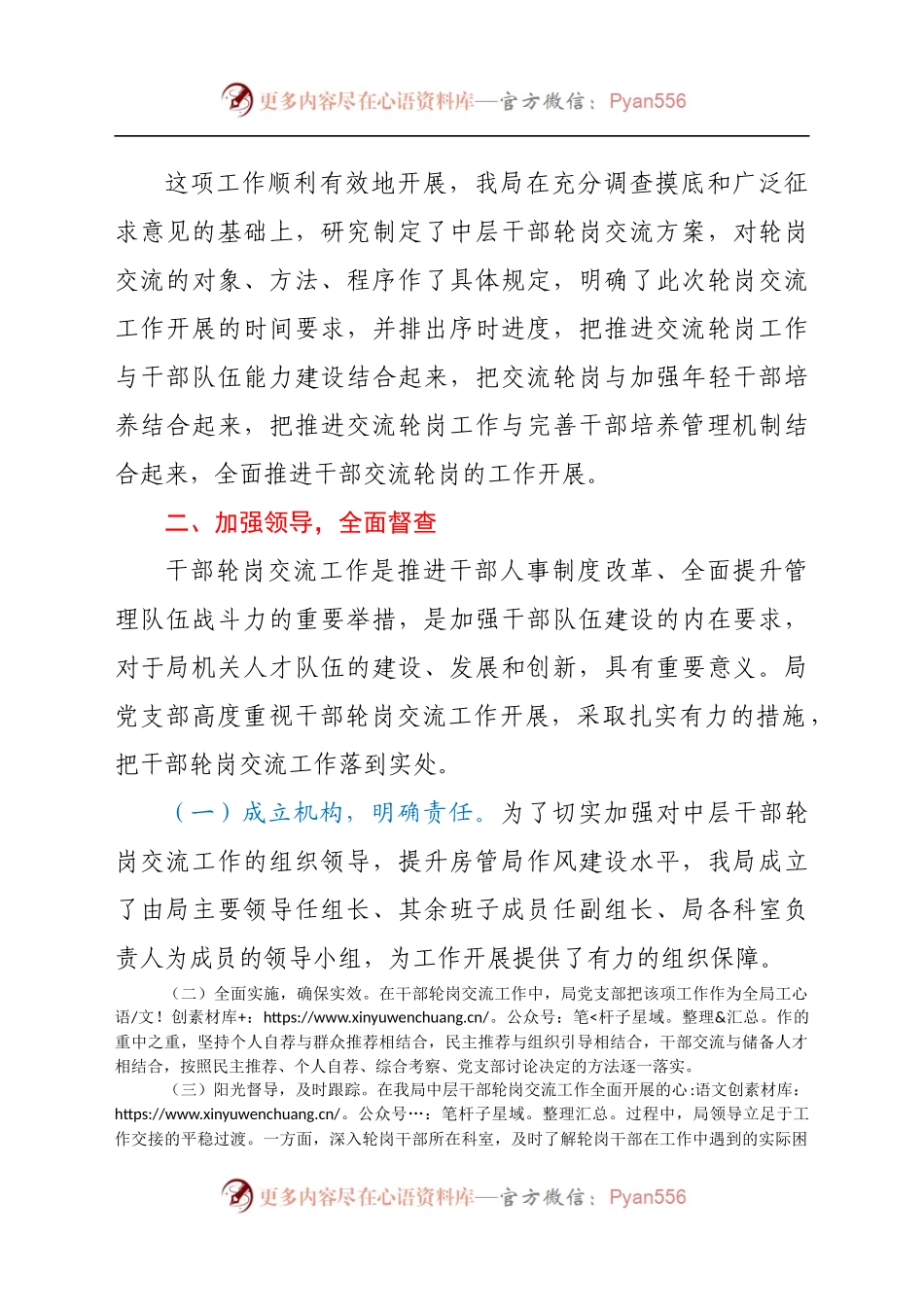 X局机关中层干部轮岗交流工作总结.docx_第1页