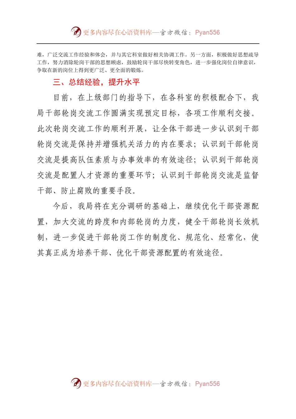 X局机关中层干部轮岗交流工作总结.docx_第2页