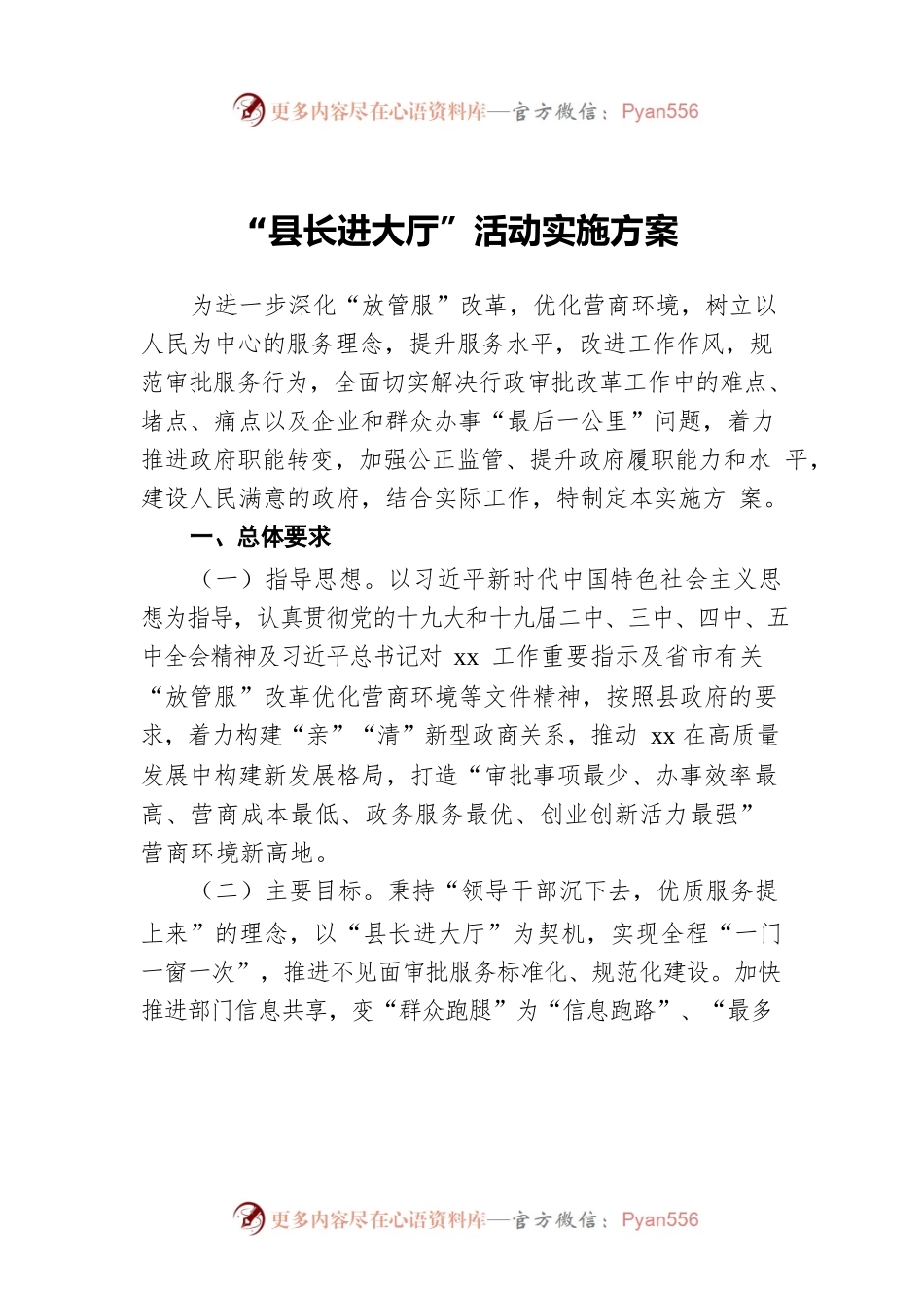 “县长进大厅”活动实施方案.docx_第1页