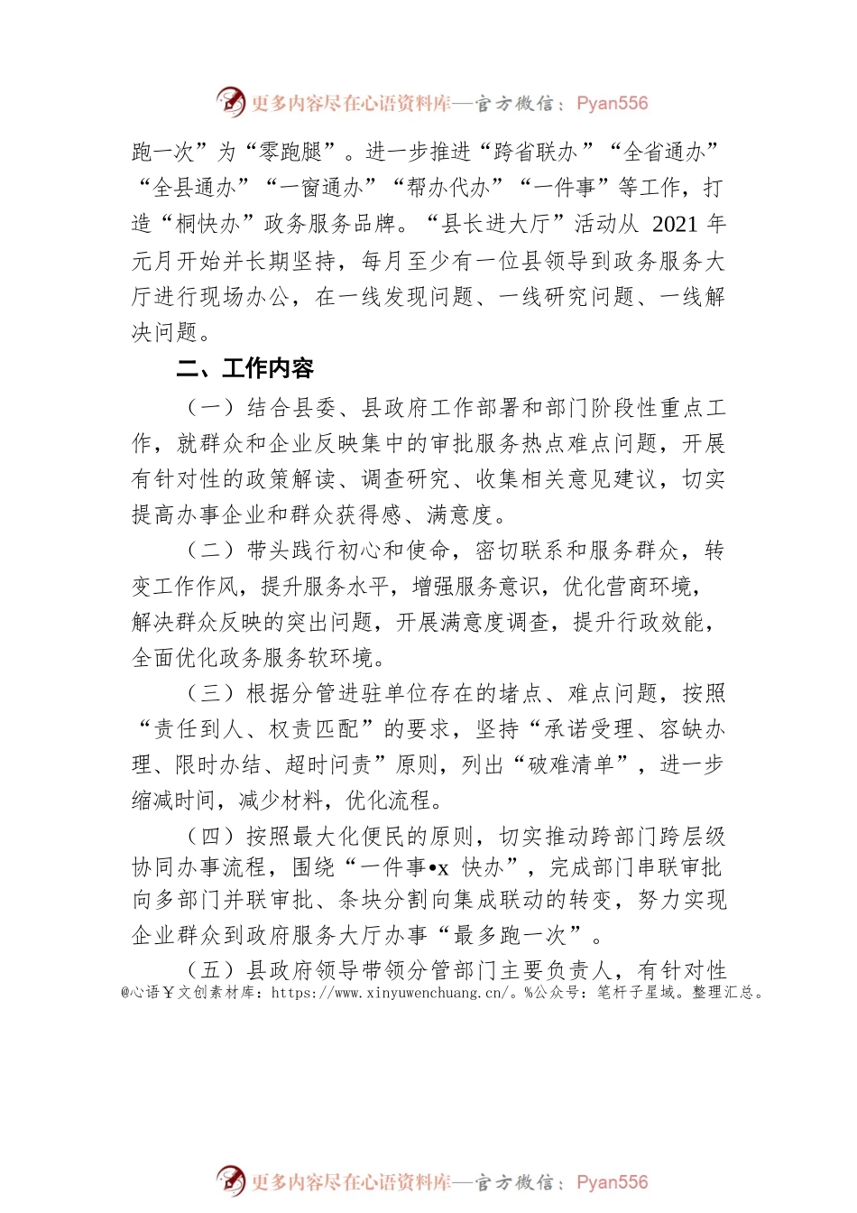 “县长进大厅”活动实施方案.docx_第2页