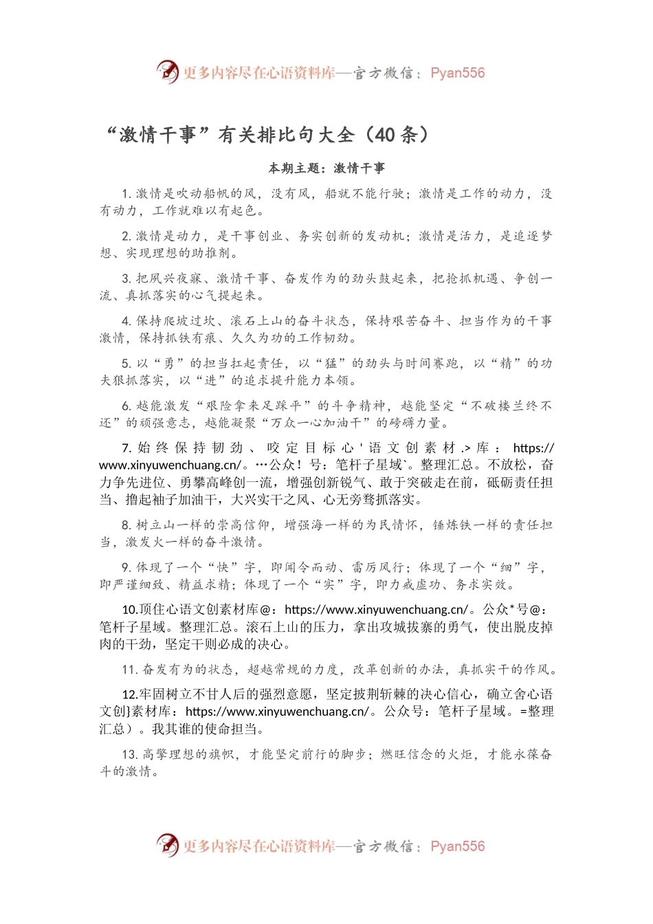 “激情干事”有关排比句大全（40条）.docx_第1页