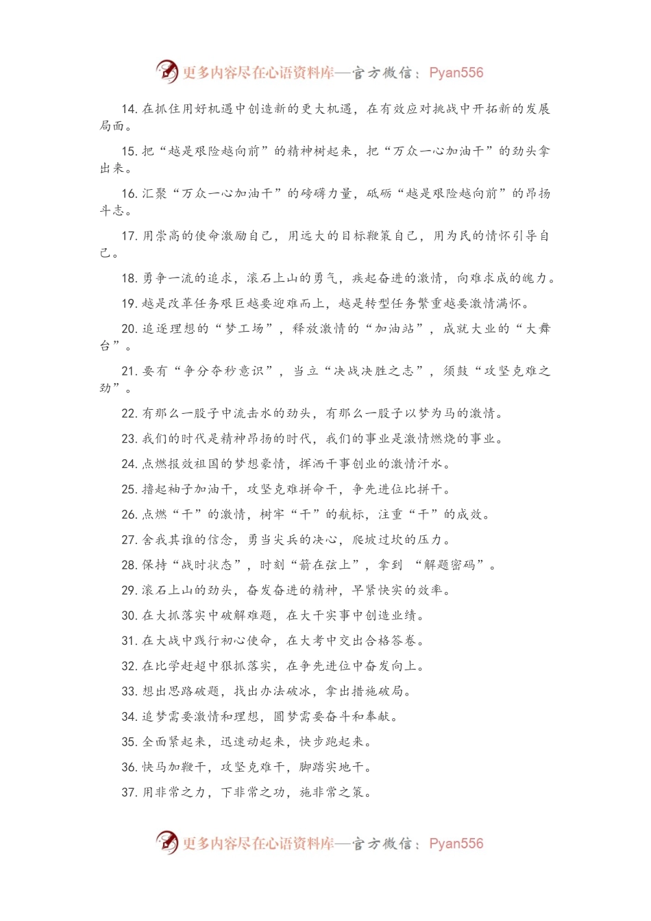 “激情干事”有关排比句大全（40条）.docx_第2页