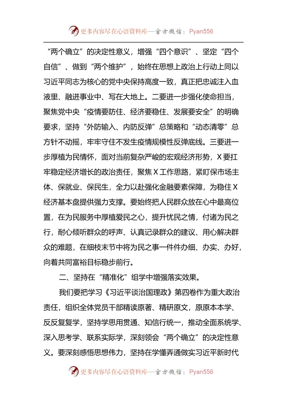 《习近平谈治国理政》第四卷党组研讨材料.docx_第2页