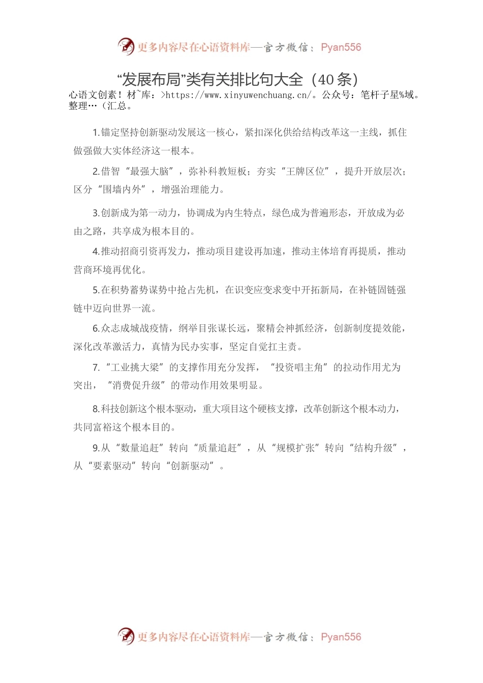 【写作素材】“发展布局”类有关排比句大全（40条）.docx_第1页
