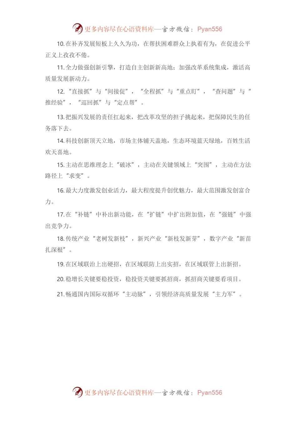 【写作素材】“发展布局”类有关排比句大全（40条）.docx_第2页