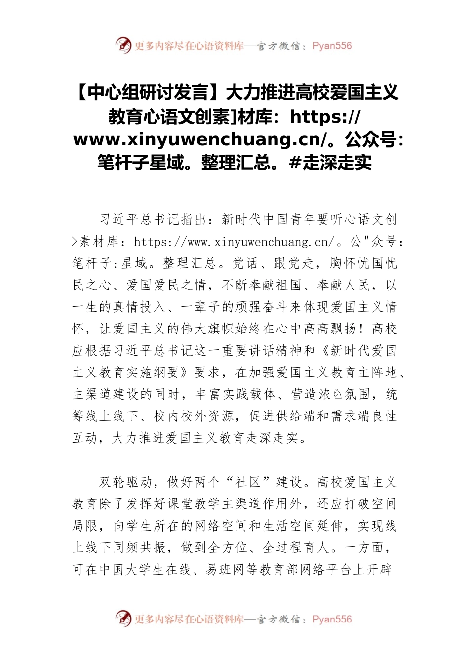 【中心组研讨发言】大力推进高校爱国主义教育走深走实.docx_第1页