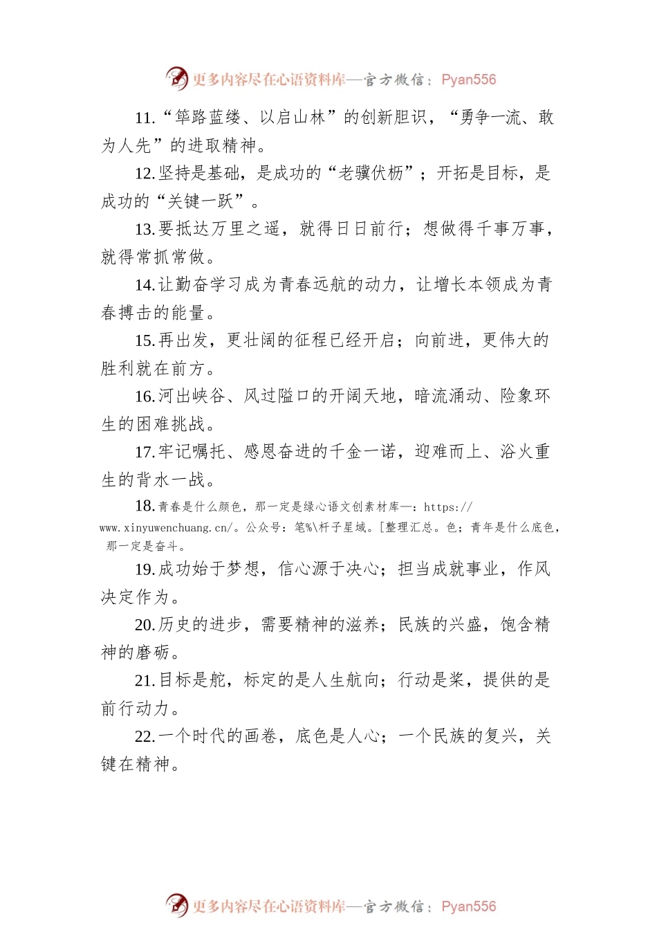 “不畏山高路远”“不惧风高浪急”：报道修辞类过渡句50例.docx_第2页