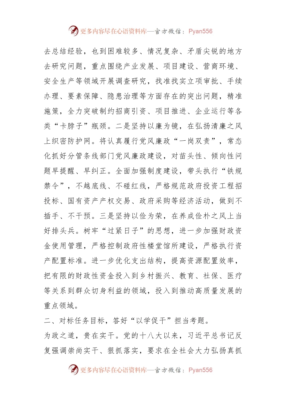 “以学正风”“以学促干”学习感悟.docx_第2页