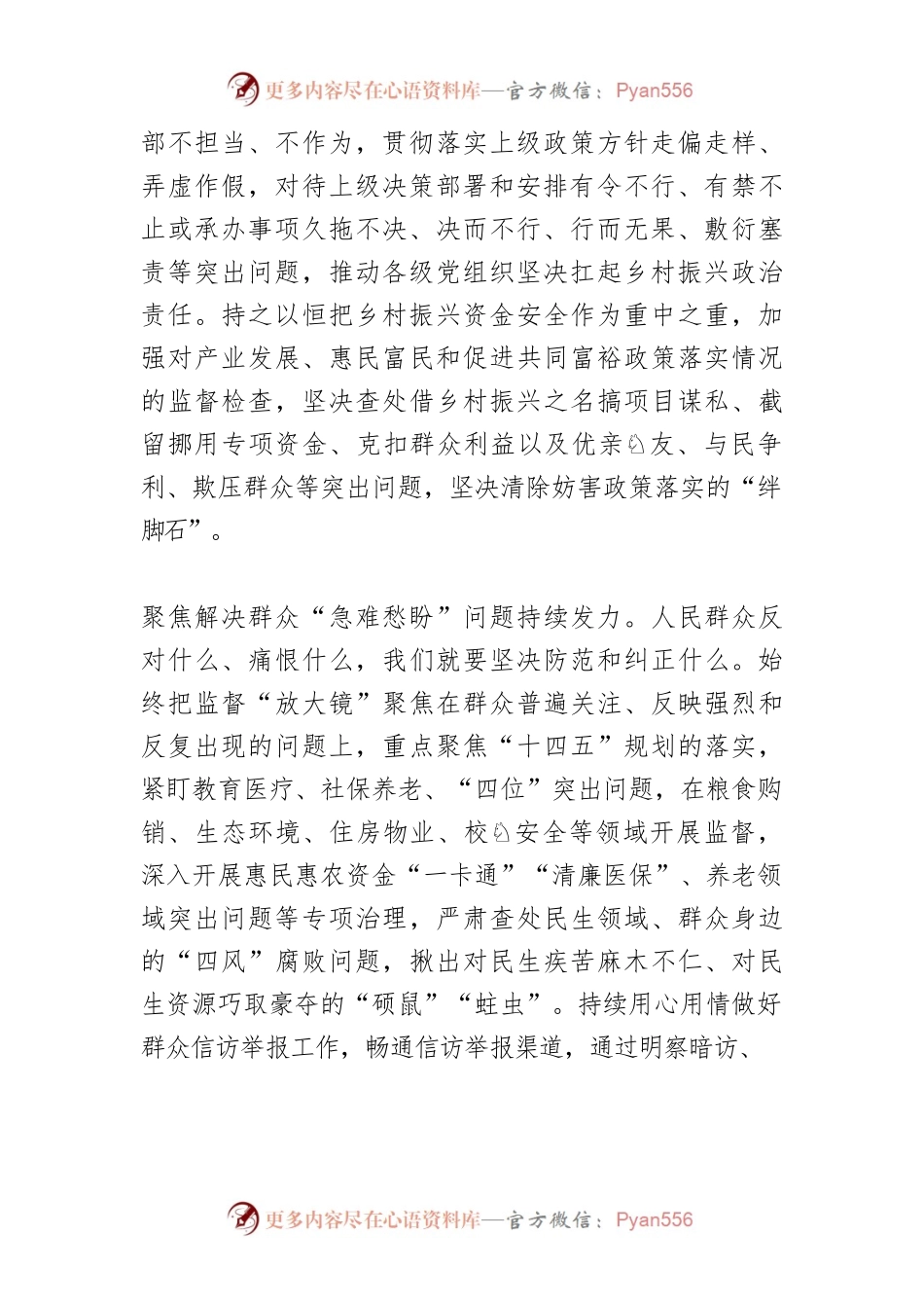 【中心组研讨发言】不断厚植党执政的政治基础和群众基础.docx_第2页