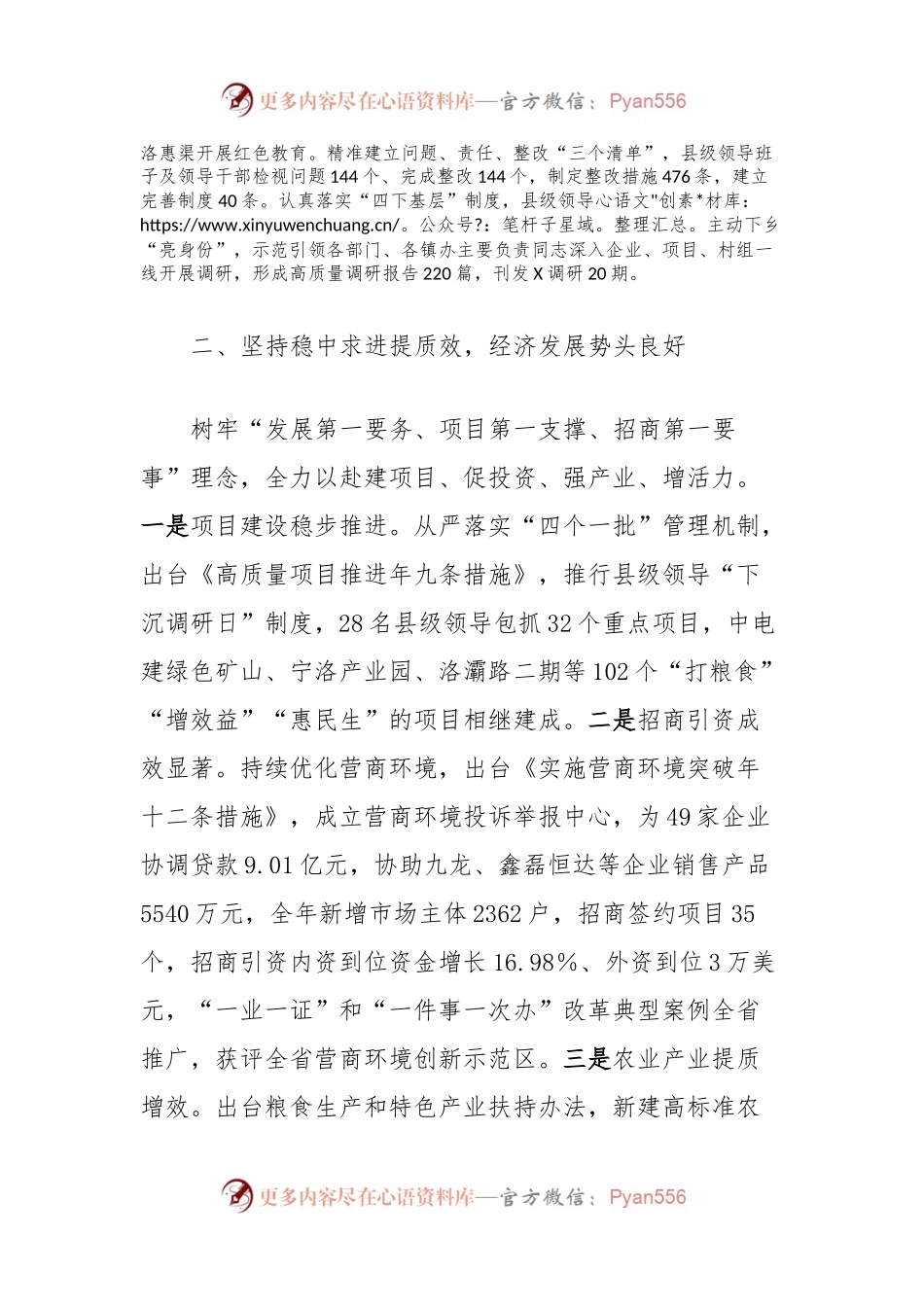 X县委领导班子2023年度工作总结.docx_第2页