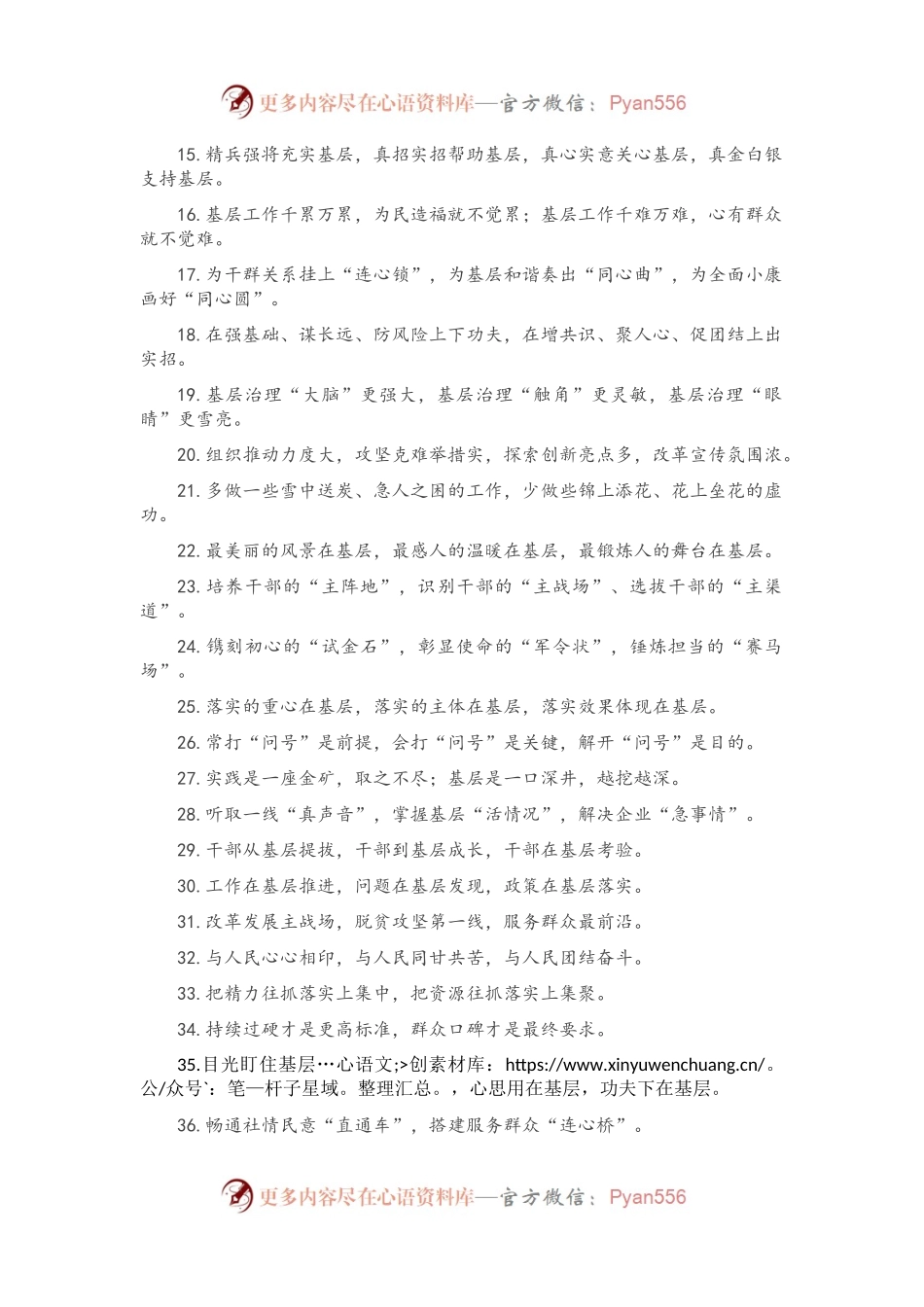 “基层党建”有关排比句大全（40条）.docx_第2页