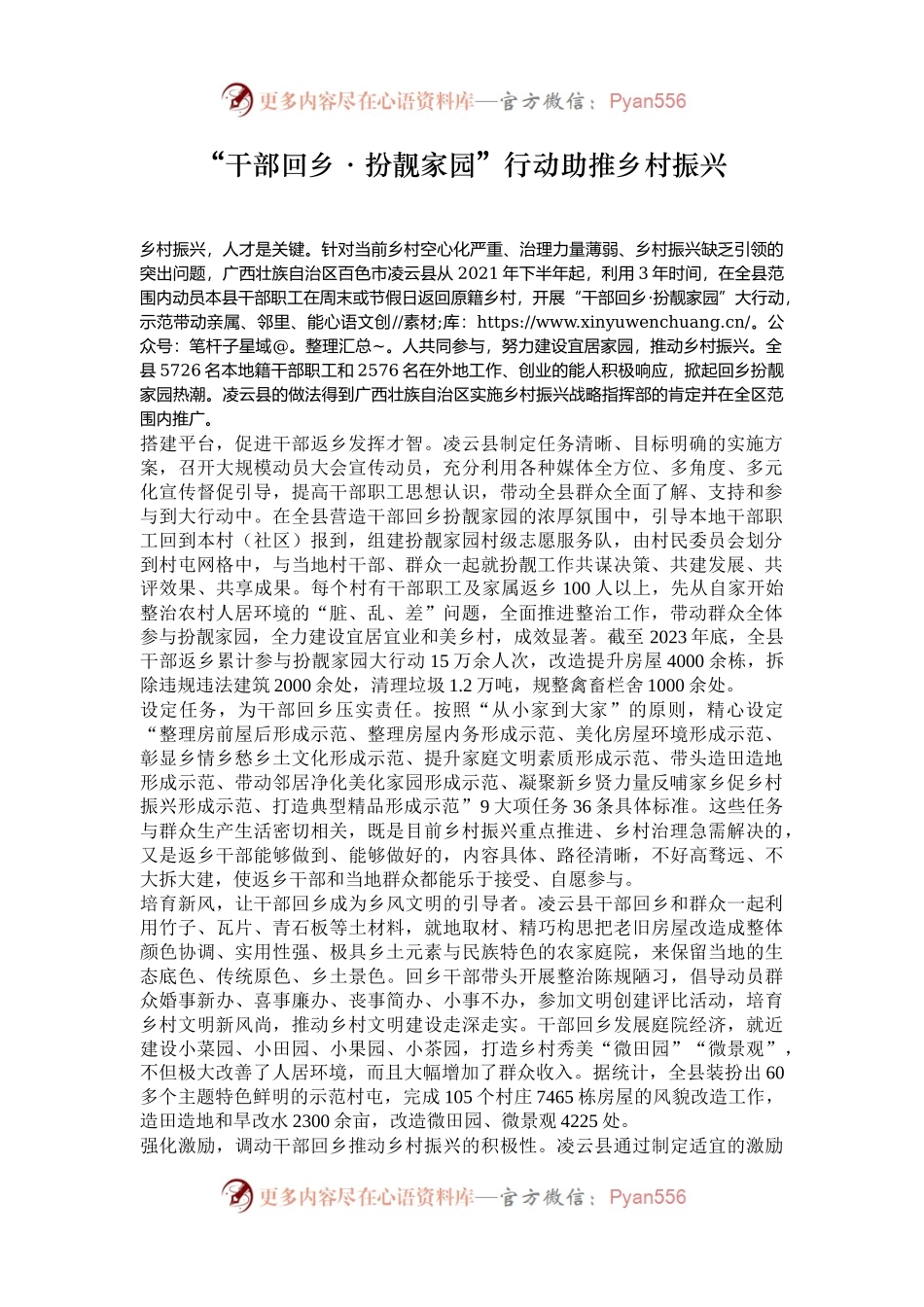“干部回乡·扮靓家园”行动助推乡村振兴.docx_第1页