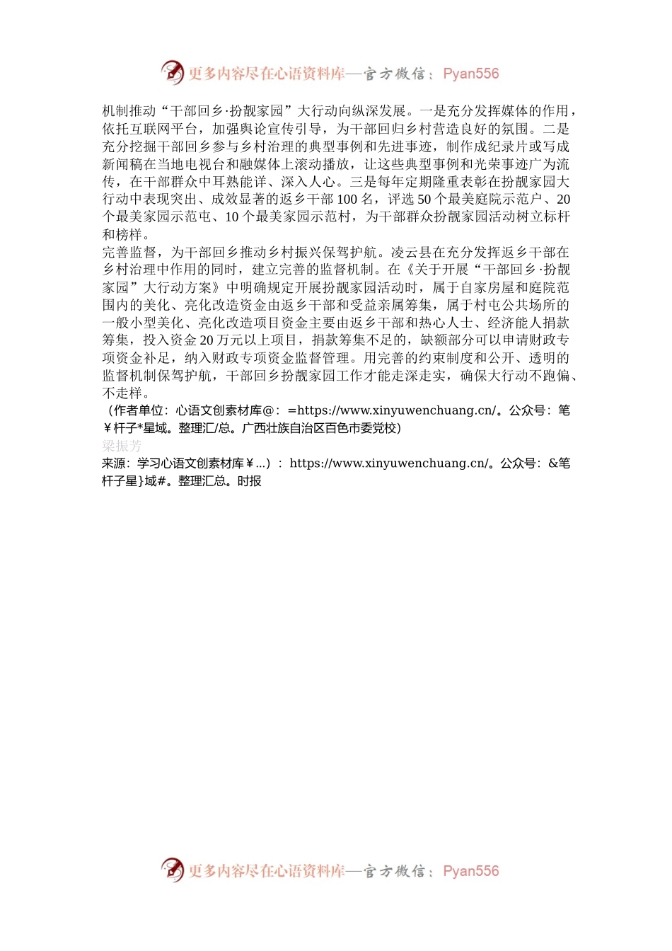 “干部回乡·扮靓家园”行动助推乡村振兴.docx_第2页