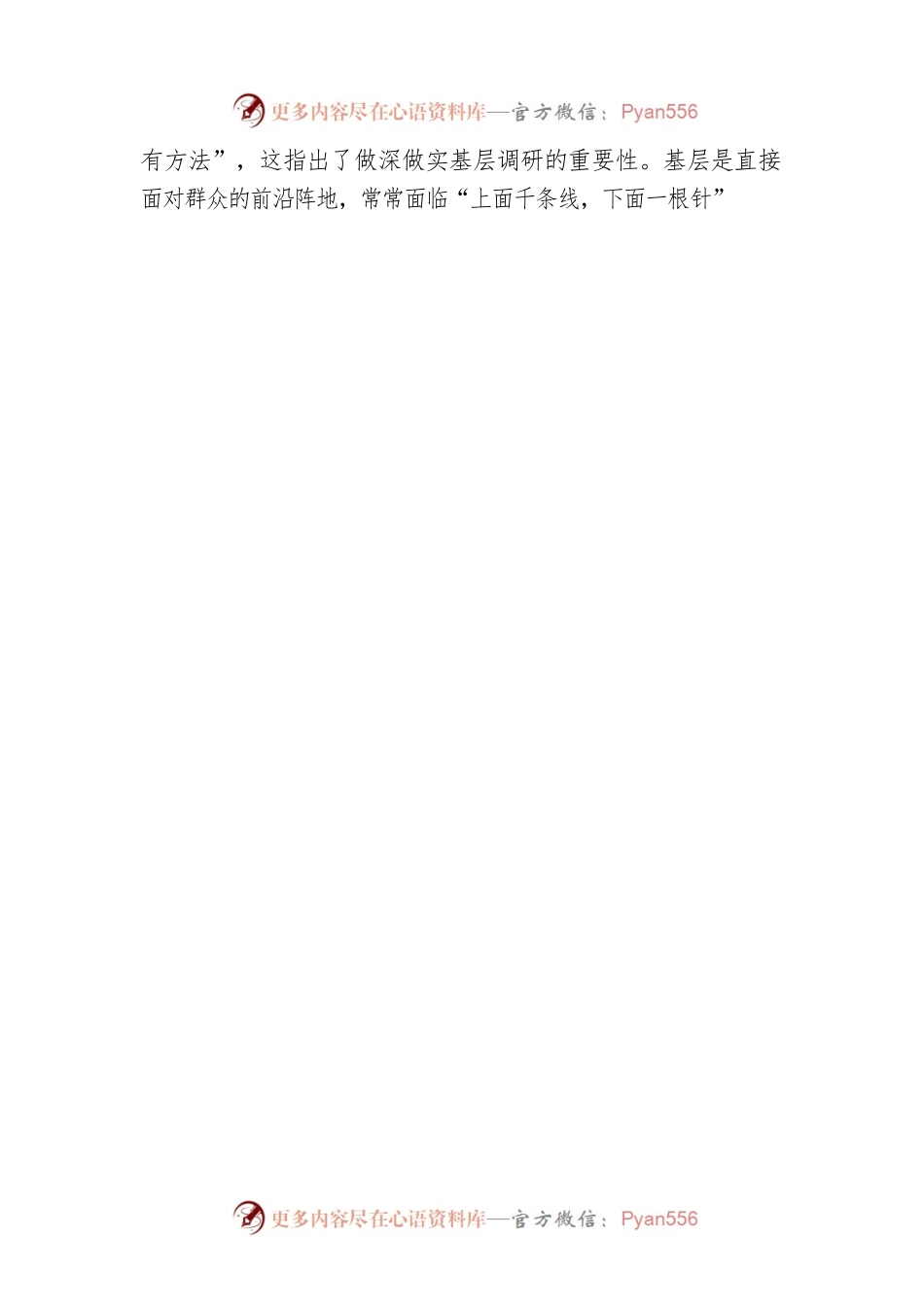 【学思践悟】@选调生 练好调查研究的基本功（20230412）.docx_第2页