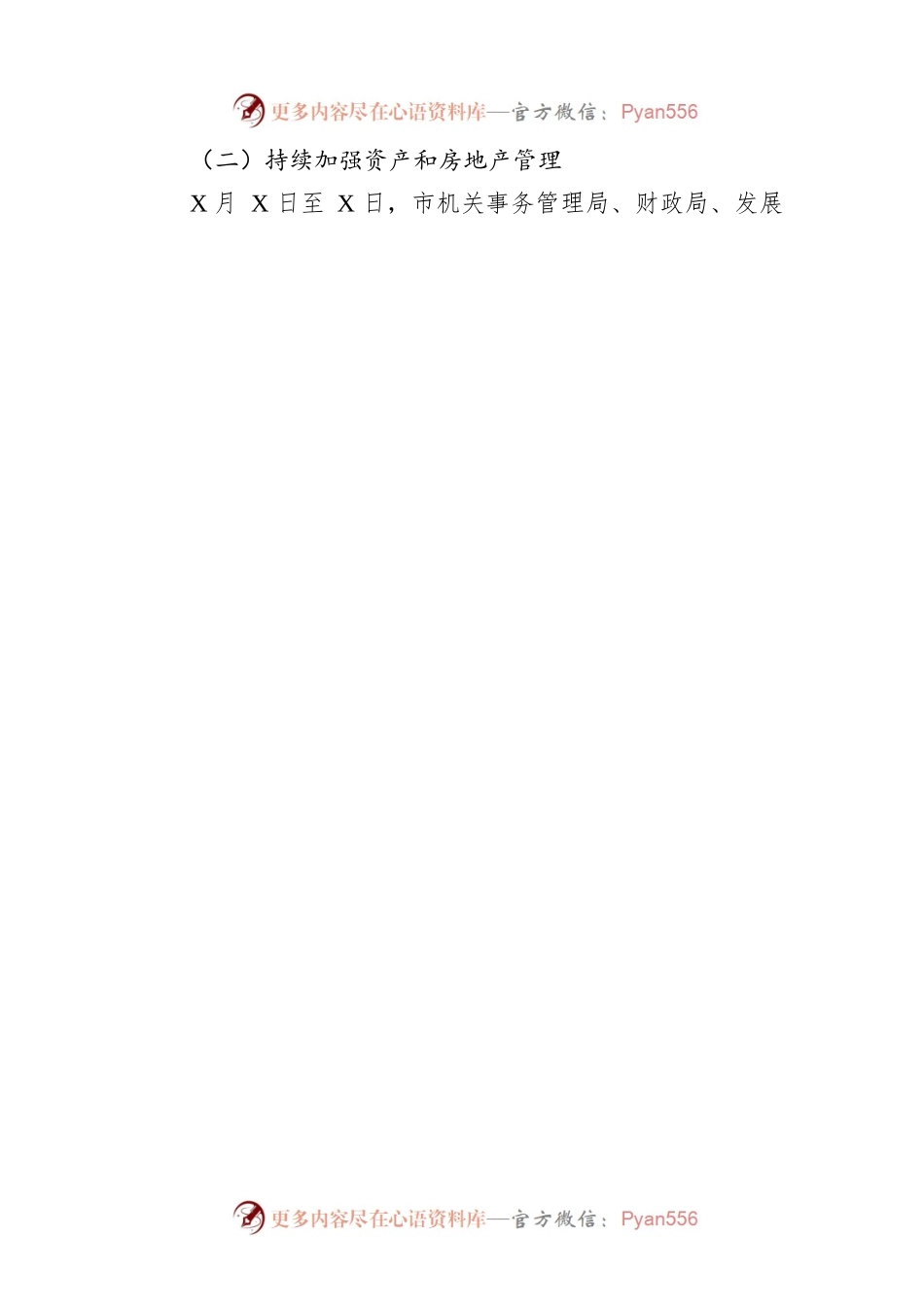 xx市机关事务管理局2022年工作总结及2023年工作计划.docx_第2页