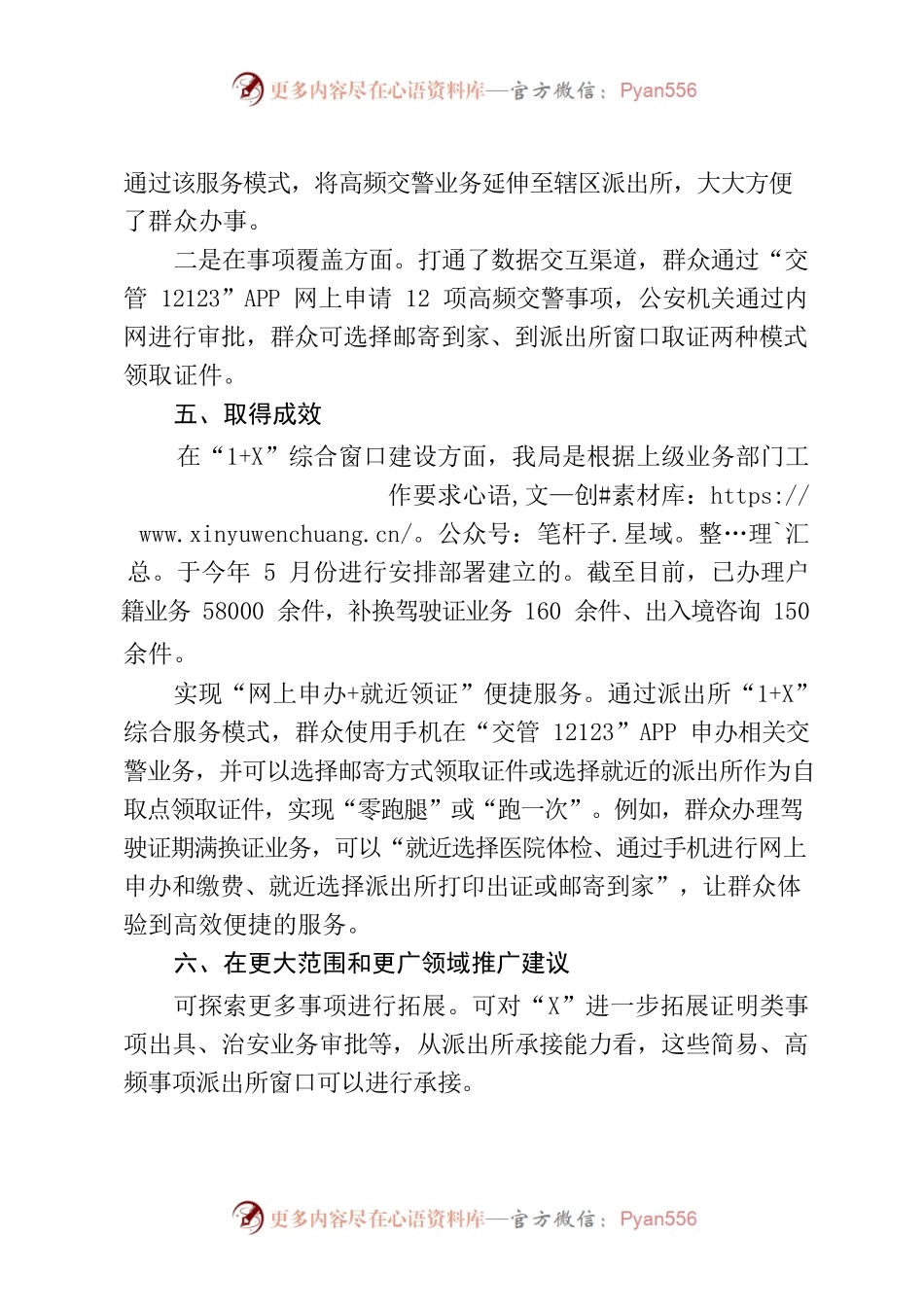 “1X”派出所综合窗口服务模式.docx_第2页