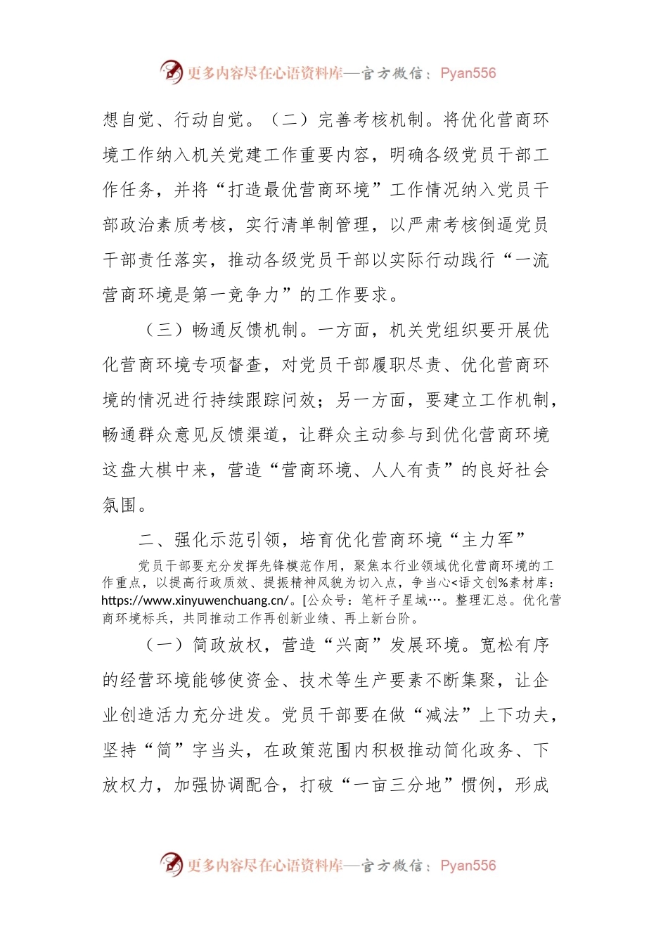 xx机关党建助力营商环境工作总结.docx_第2页