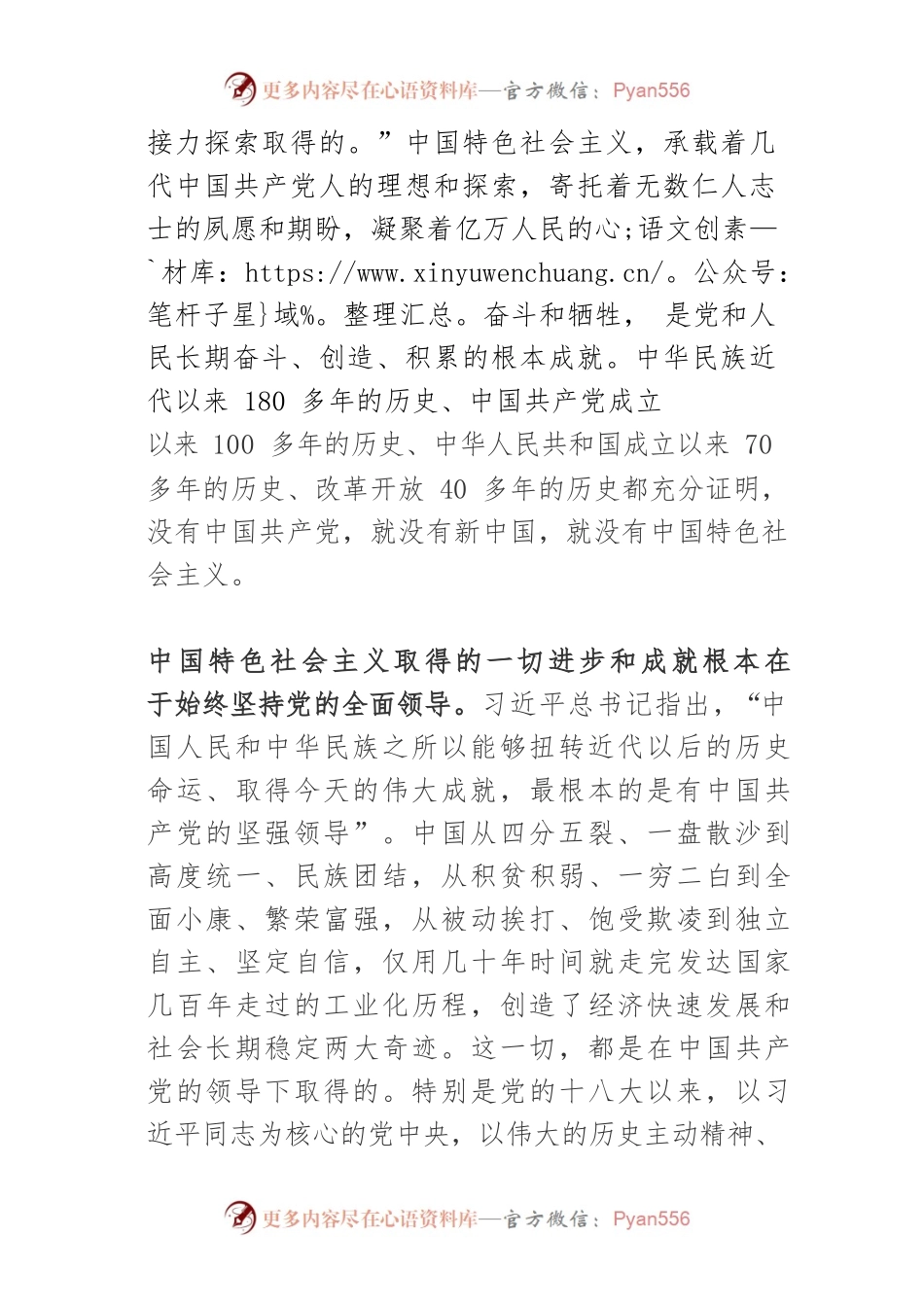 【学习2022全国两会精神体会文章】坚持党的全面领导是坚持和发展中国特色社会主义的必由之路.docx_第2页