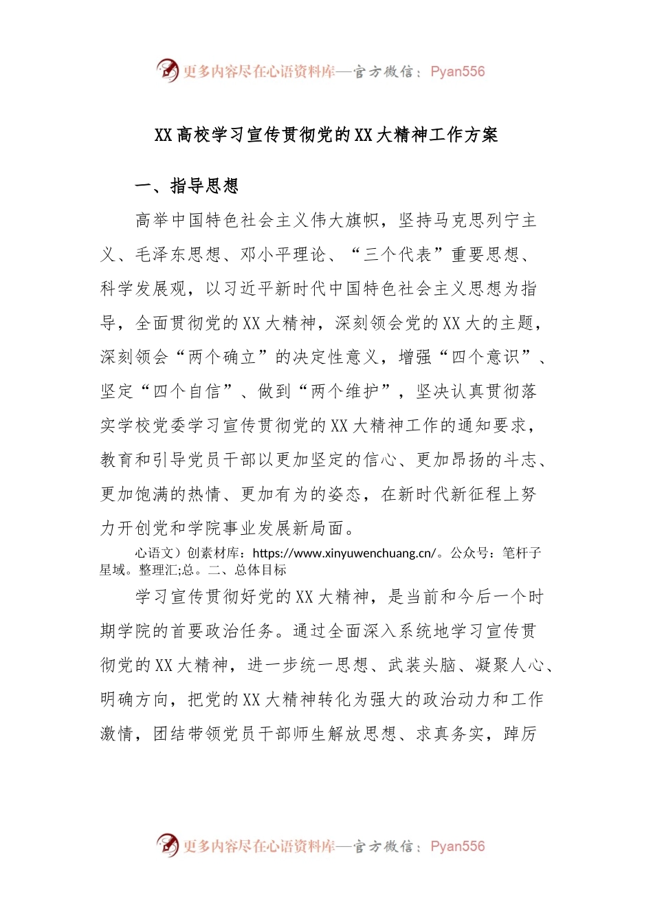 XX高校学习宣传贯彻党的XX大精神工作方案.docx_第1页