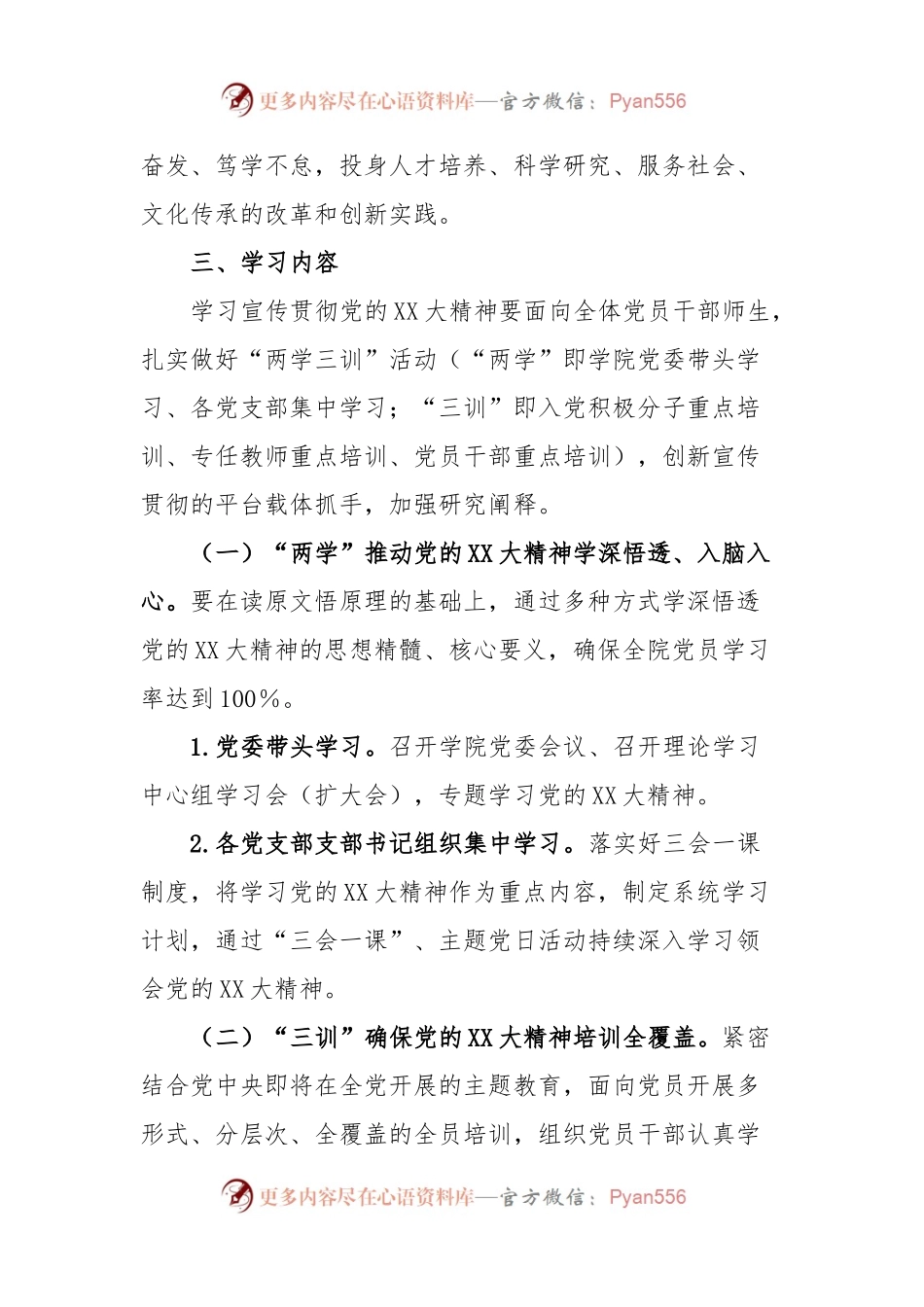XX高校学习宣传贯彻党的XX大精神工作方案.docx_第2页
