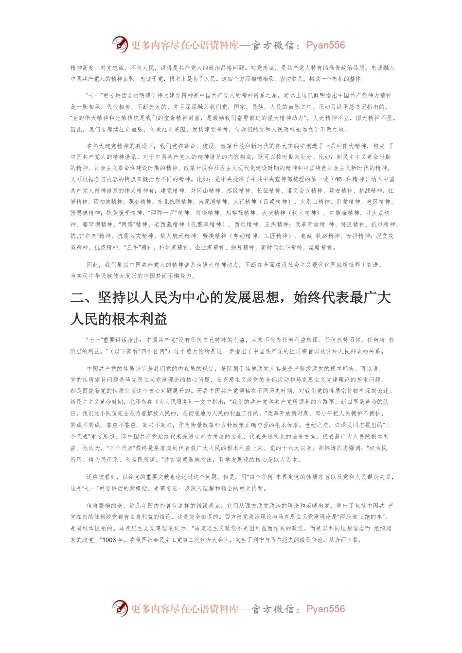 【党课讲稿】深刻把握“七一”重要讲话中的若干重大论断.docx_第2页