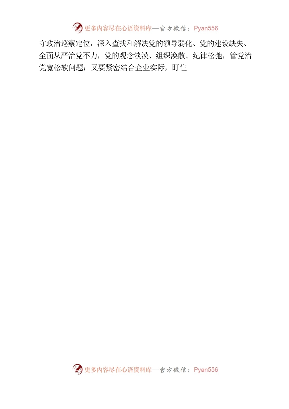 “三个坚持”发挥巡察在一体推进不敢腐不能腐不想腐中的作用.docx_第2页