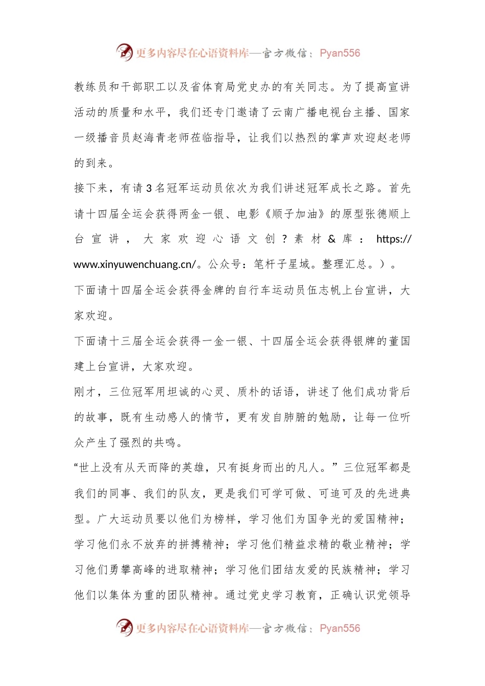 “体育冠军在行动”宣讲活动主持词.docx_第2页