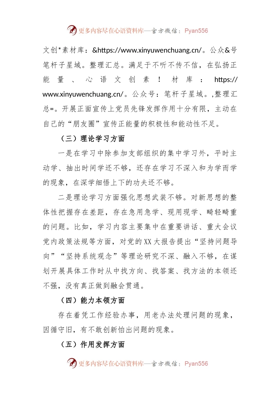 X基层干部2022年度组织生活会对照检查材料.docx_第2页