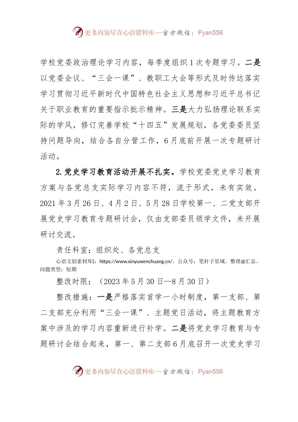 XX市职业中等专业学校巡察反馈问题整改方案.docx_第2页