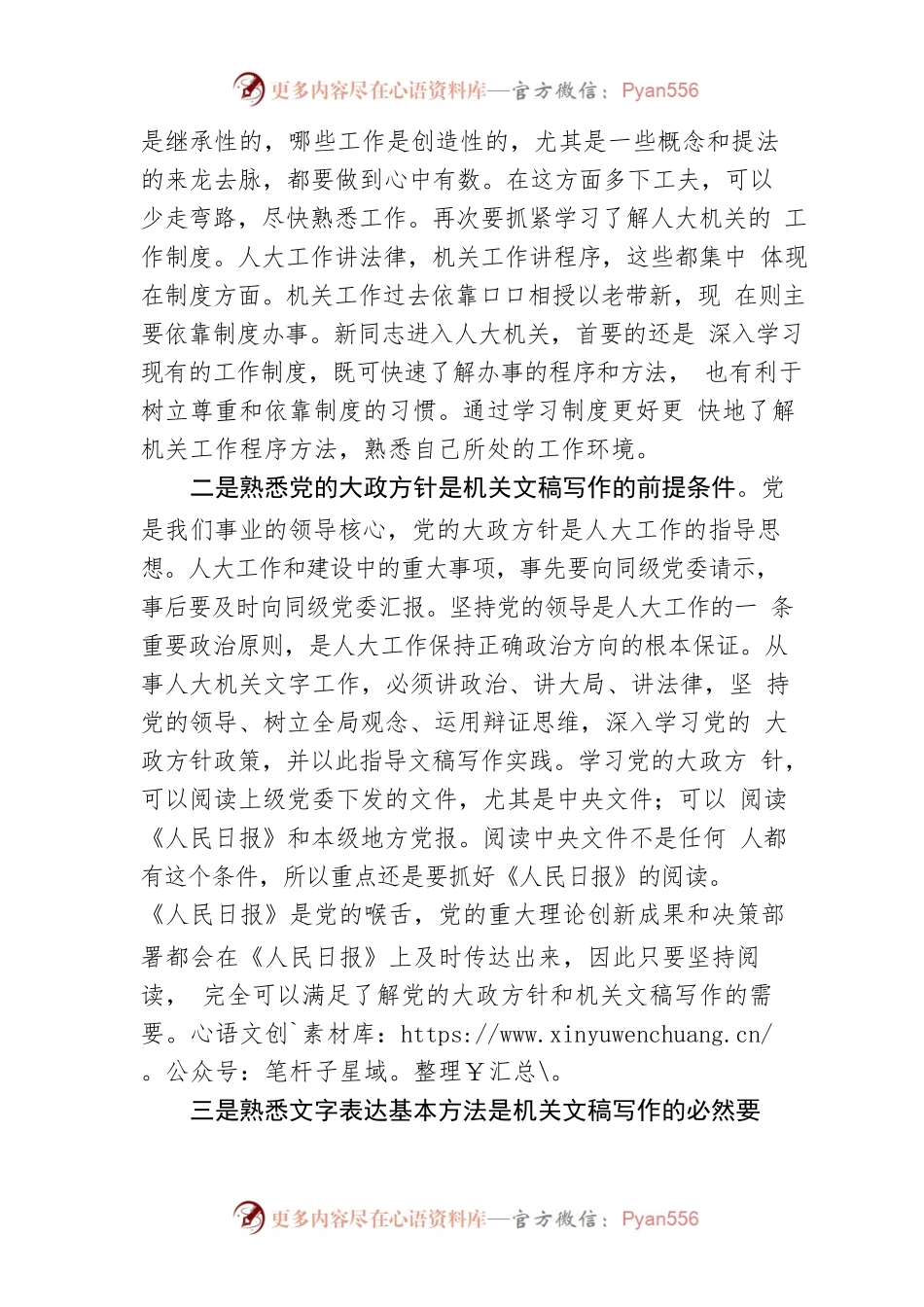 【写作技巧】在人大机关年轻干部公文写作培训会上的发言.docx_第2页