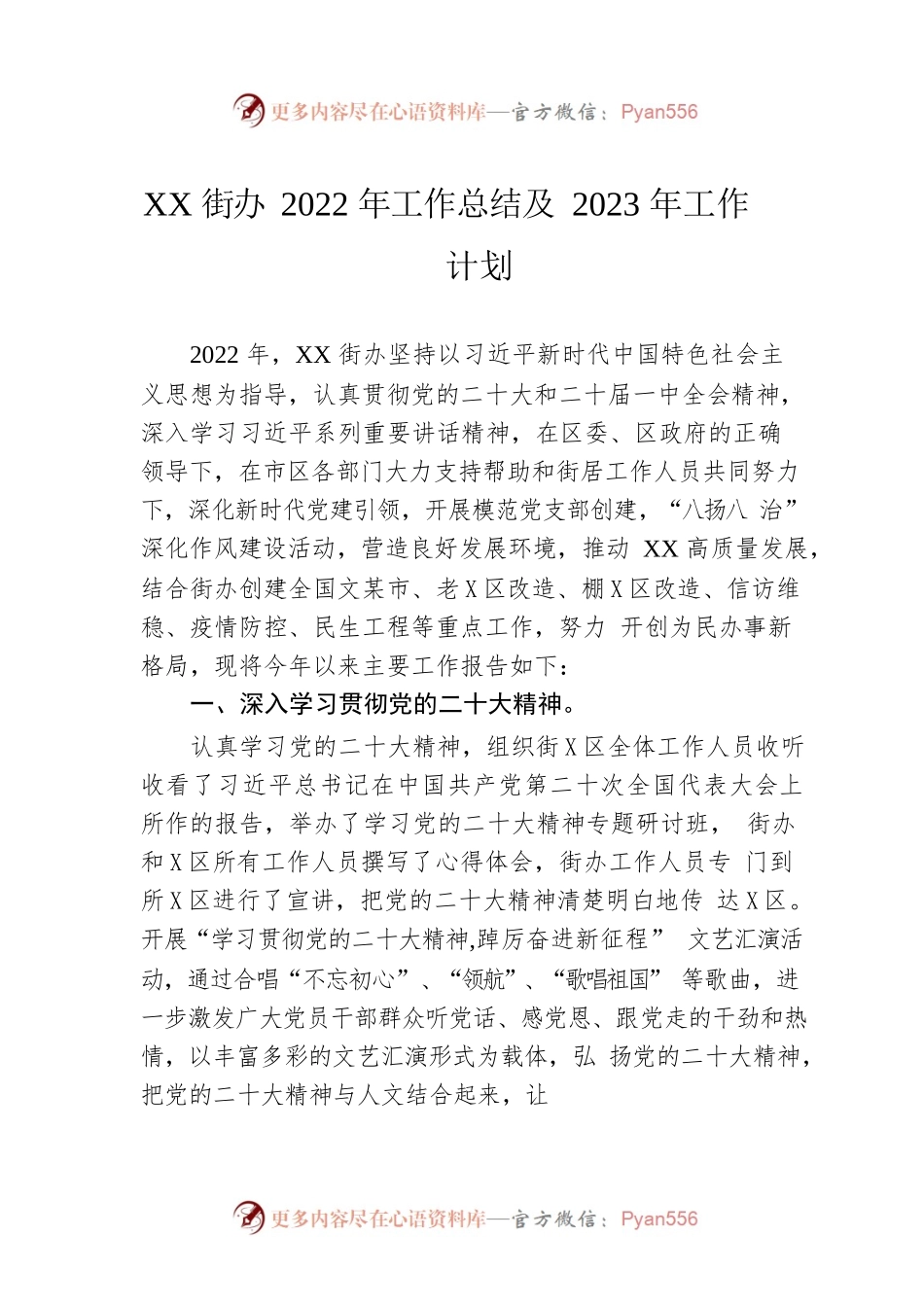 XX街办2022年工作总结及2023年工作计划.docx_第1页