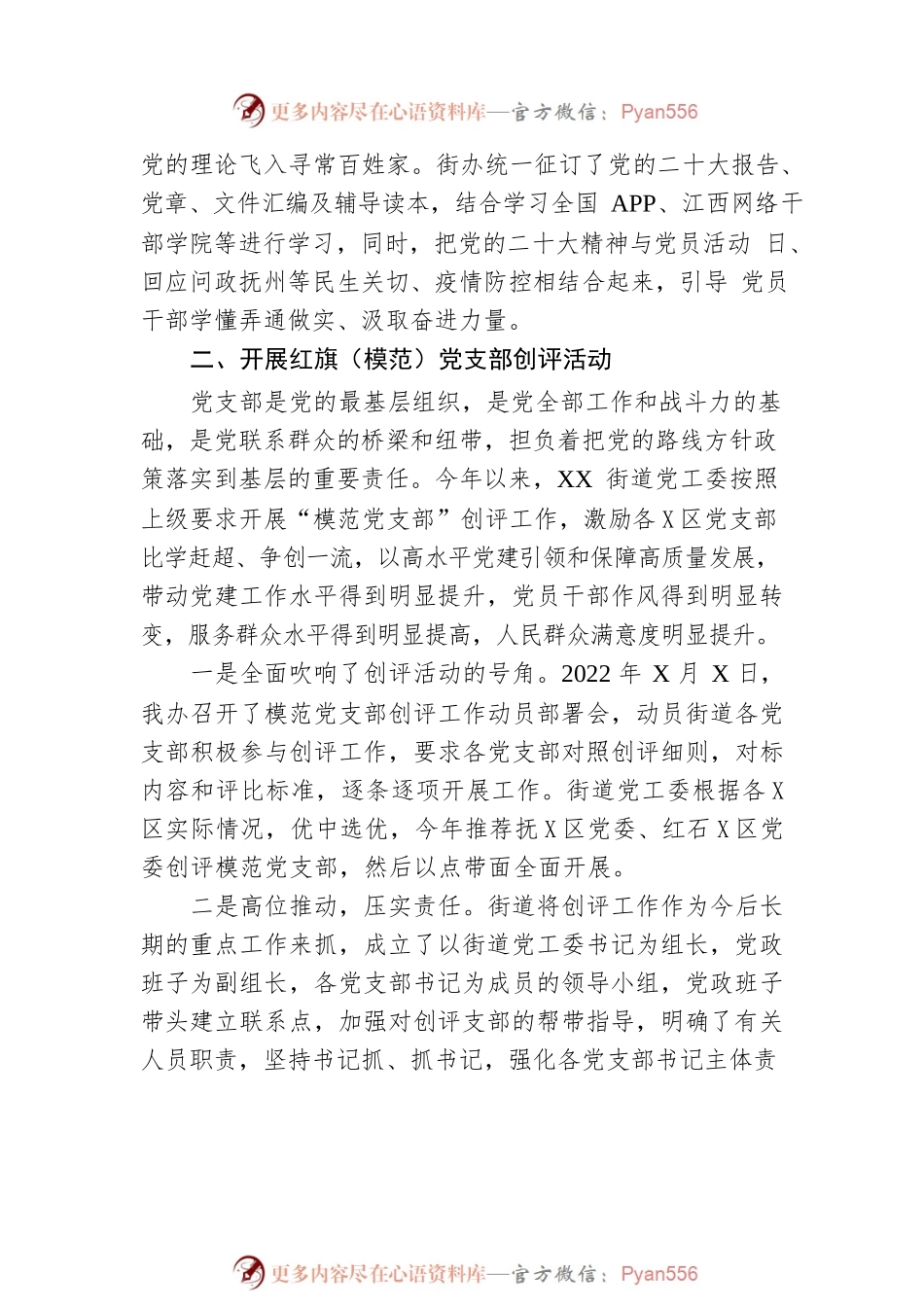 XX街办2022年工作总结及2023年工作计划.docx_第2页