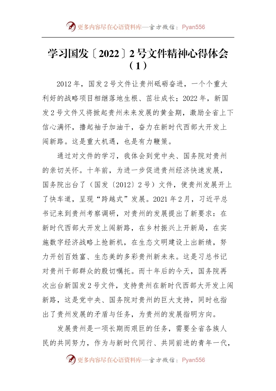 【心得体会】4篇学习国发20222号文件精神心得体会范文4篇贵州研讨发言材料.docx_第1页