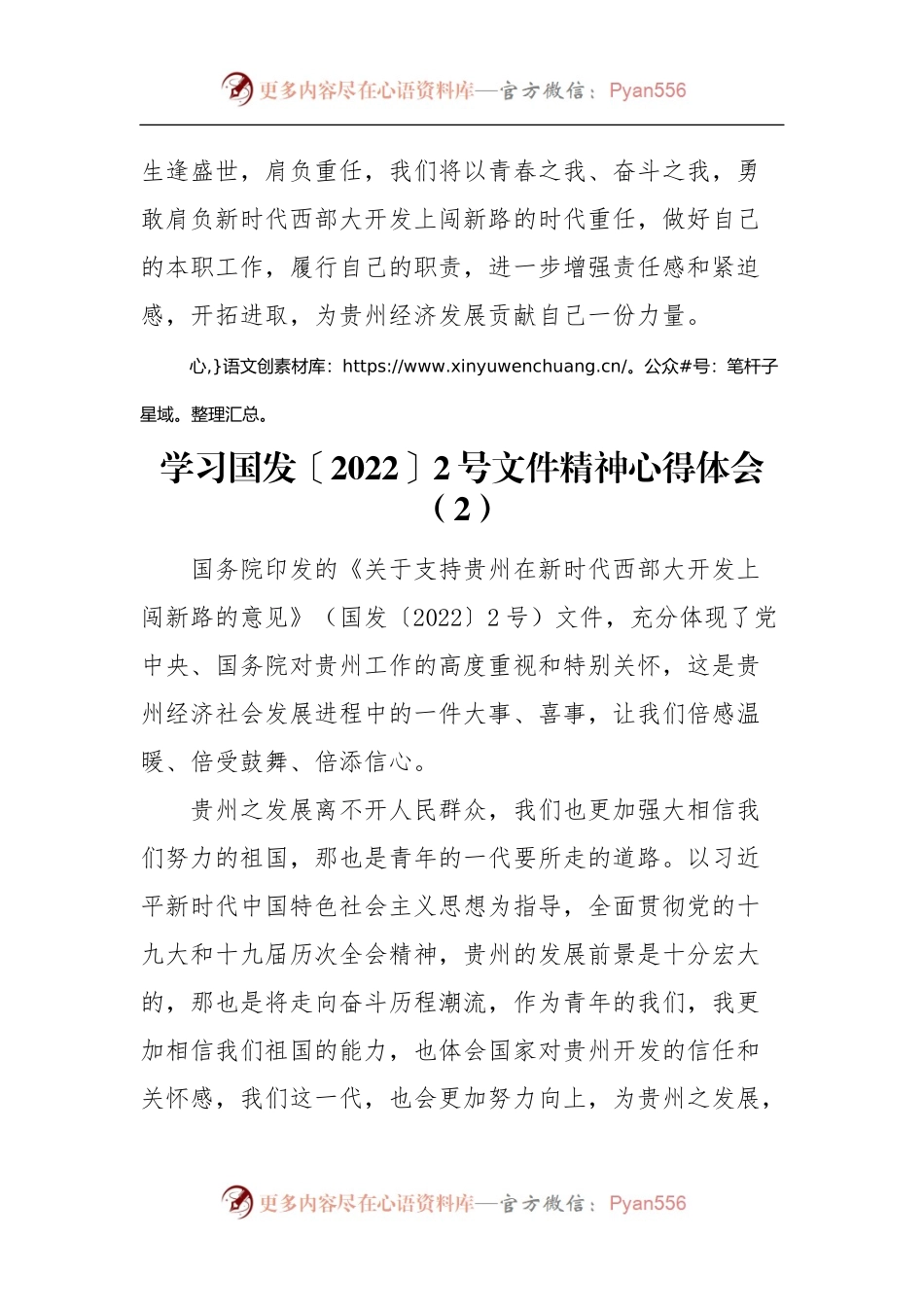 【心得体会】4篇学习国发20222号文件精神心得体会范文4篇贵州研讨发言材料.docx_第2页