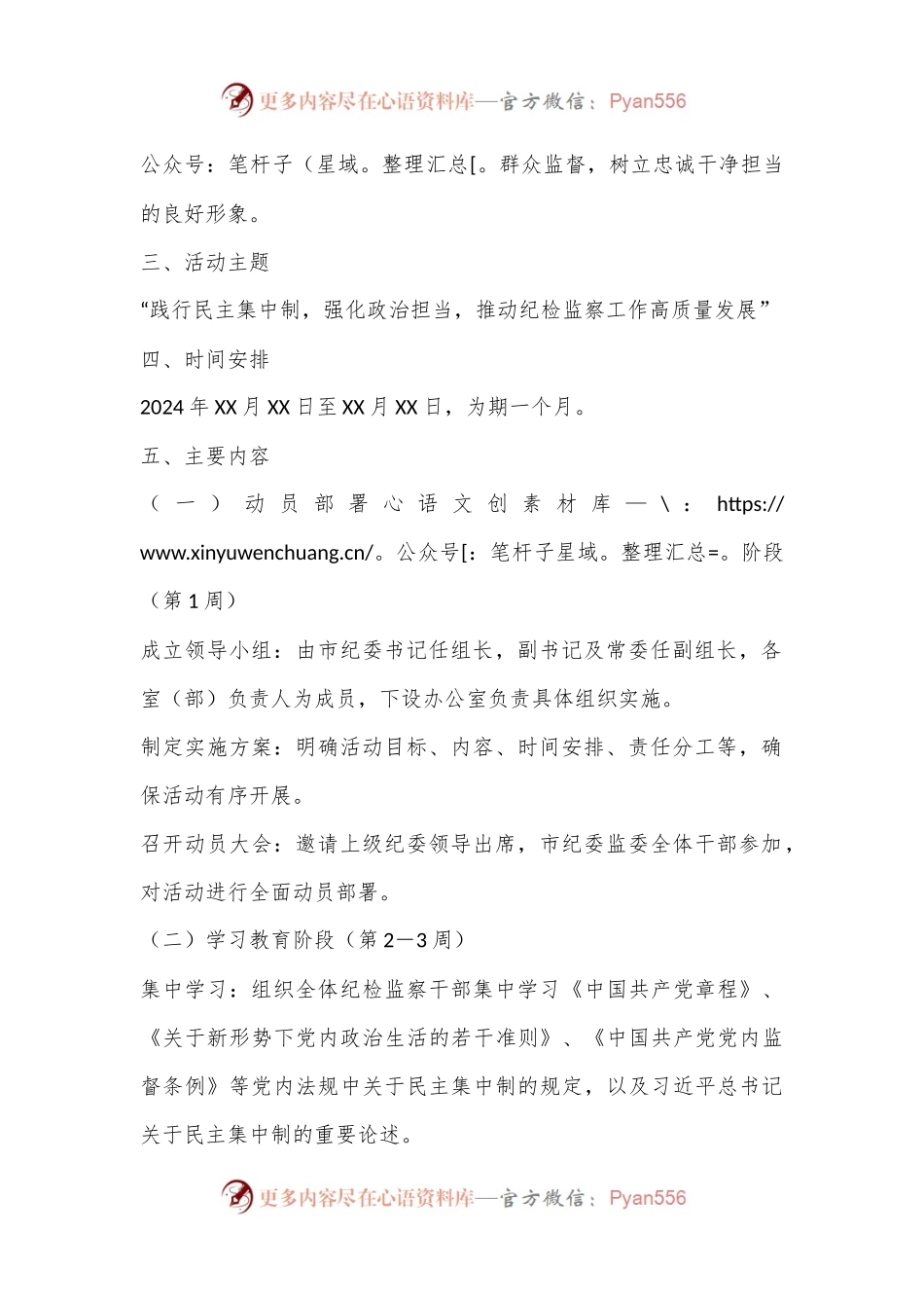 X市纪委监委2024年“民主集中制学习月”活动实施方案.docx_第2页