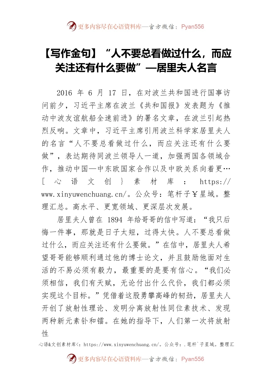 【写作金句】“人不要总看做过什么，而应关注还有什么要做”—居里夫人名言.docx_第1页