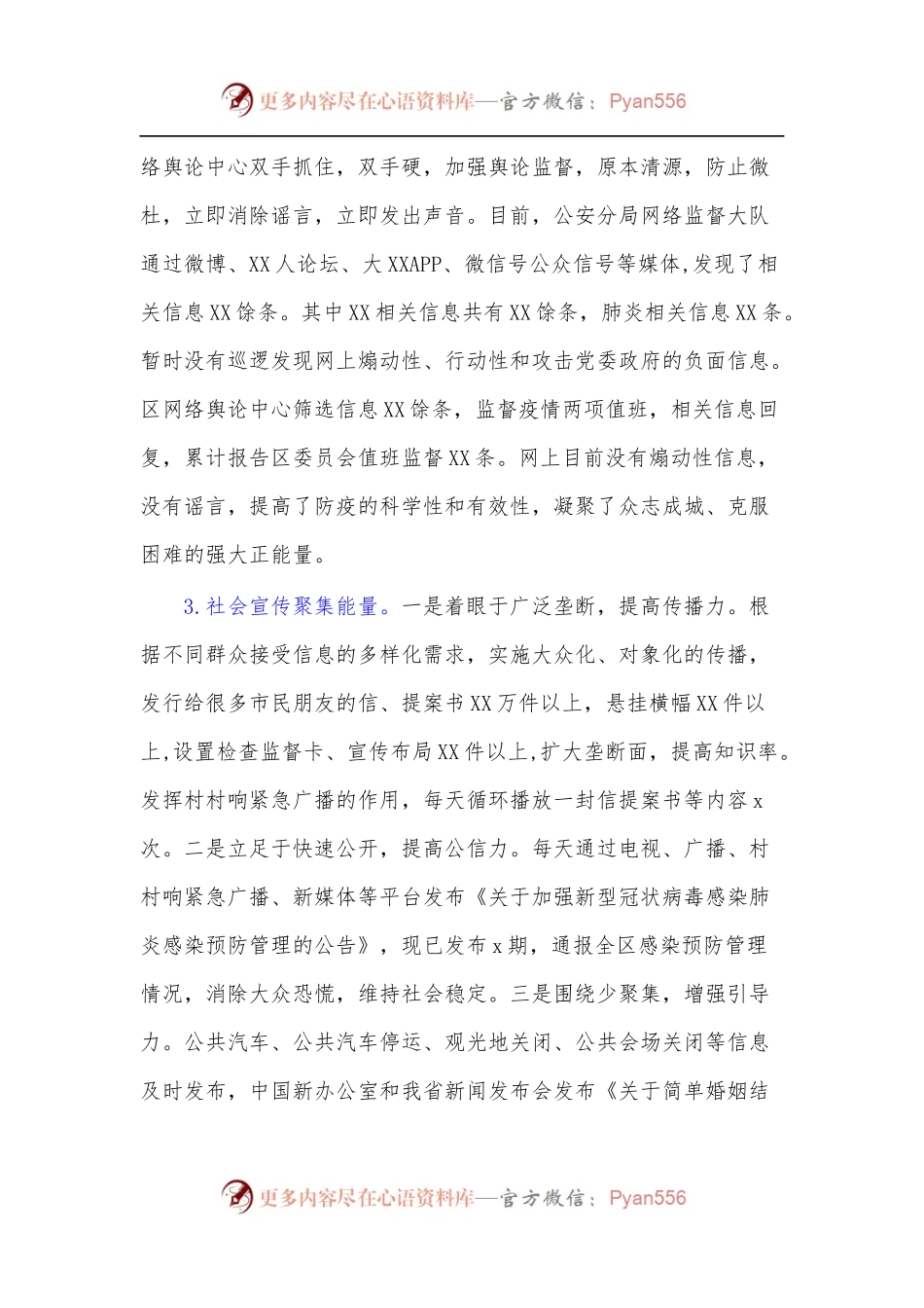 [3篇]防疫宣传工作总结.docx_第2页