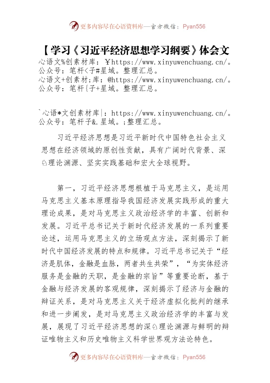 【学习《习近平经济思想学习纲要》体会文章】新时代推动我国经济工作的科学指南.docx_第1页