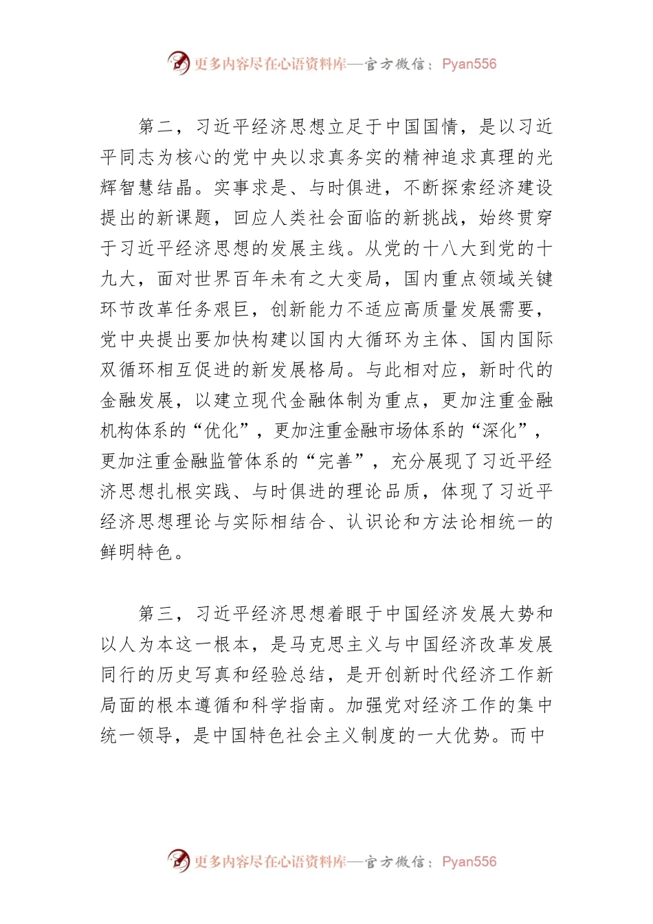 【学习《习近平经济思想学习纲要》体会文章】新时代推动我国经济工作的科学指南.docx_第2页