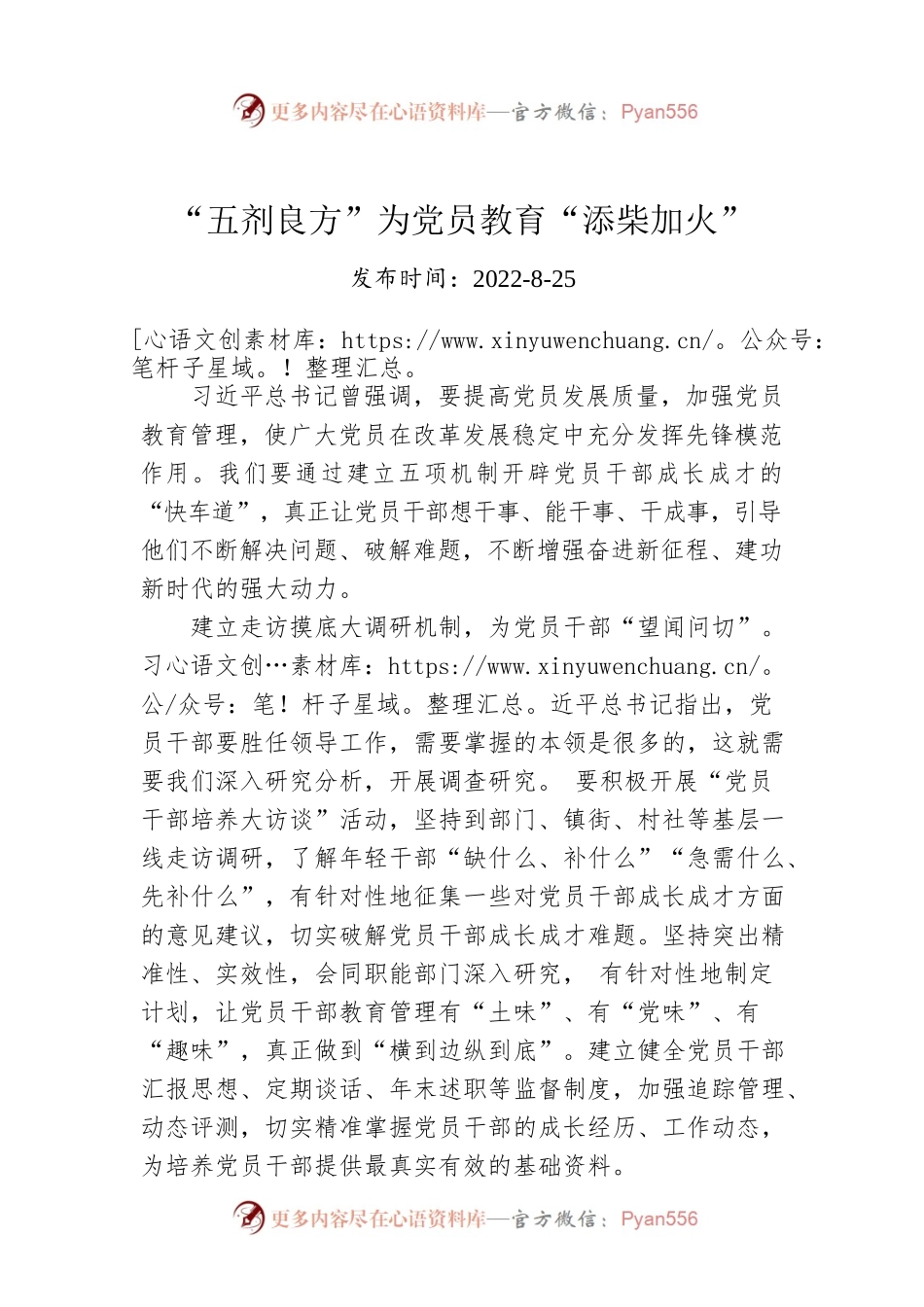 “五剂良方”为党员教育“添柴加火”.docx_第1页