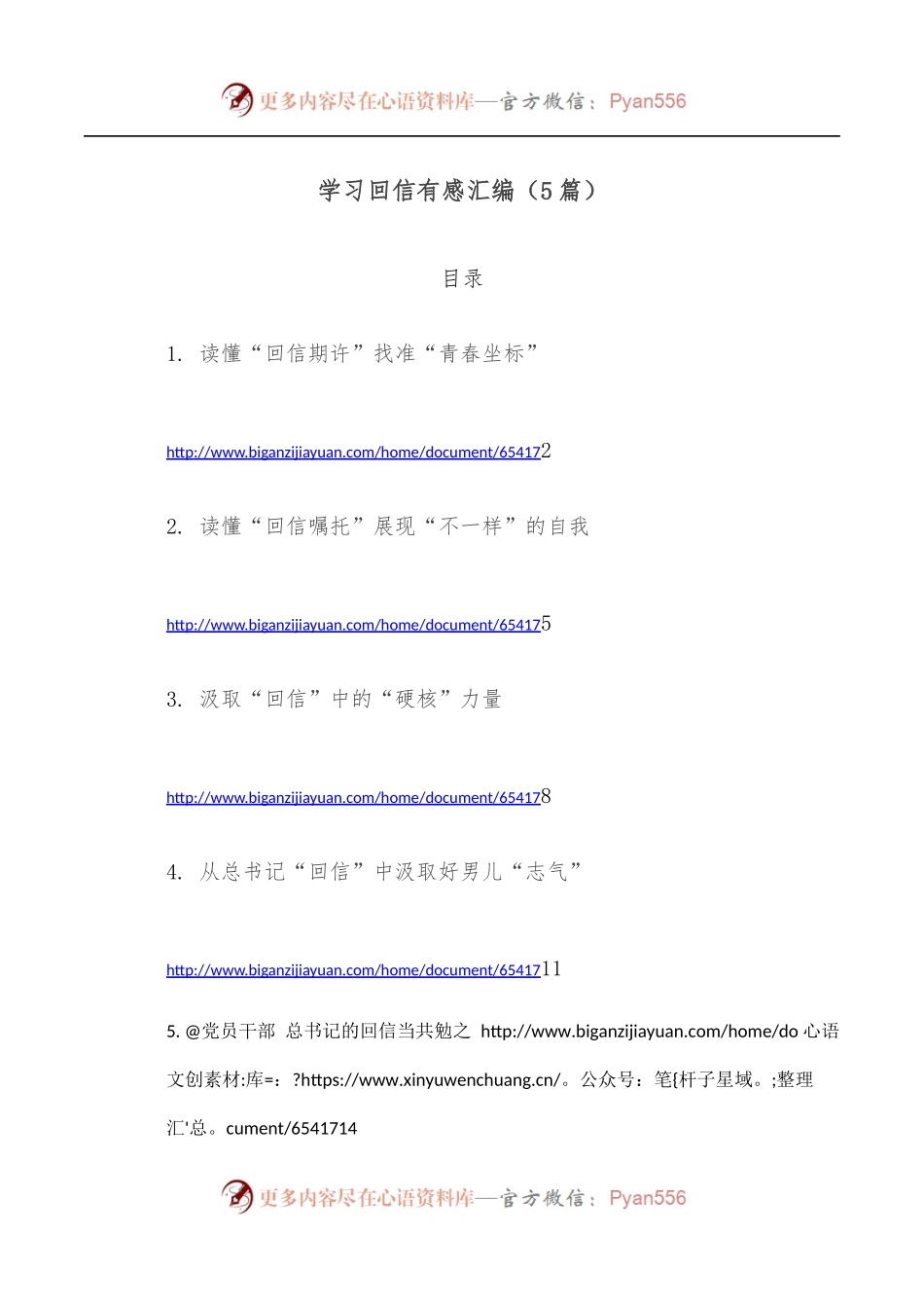 [5篇]学习回信有感汇编.docx_第1页