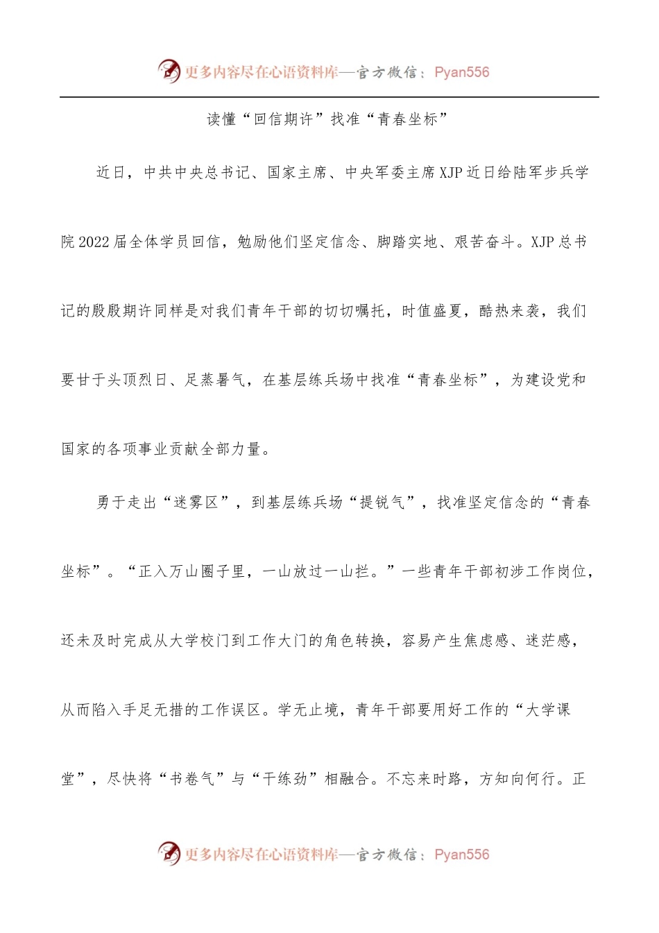 [5篇]学习回信有感汇编.docx_第2页