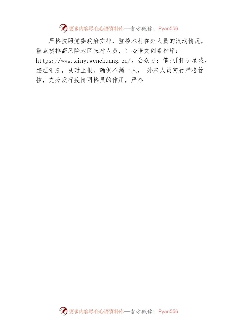 XX镇XX居2022年第四季度述职报告（20230110）.docx_第2页
