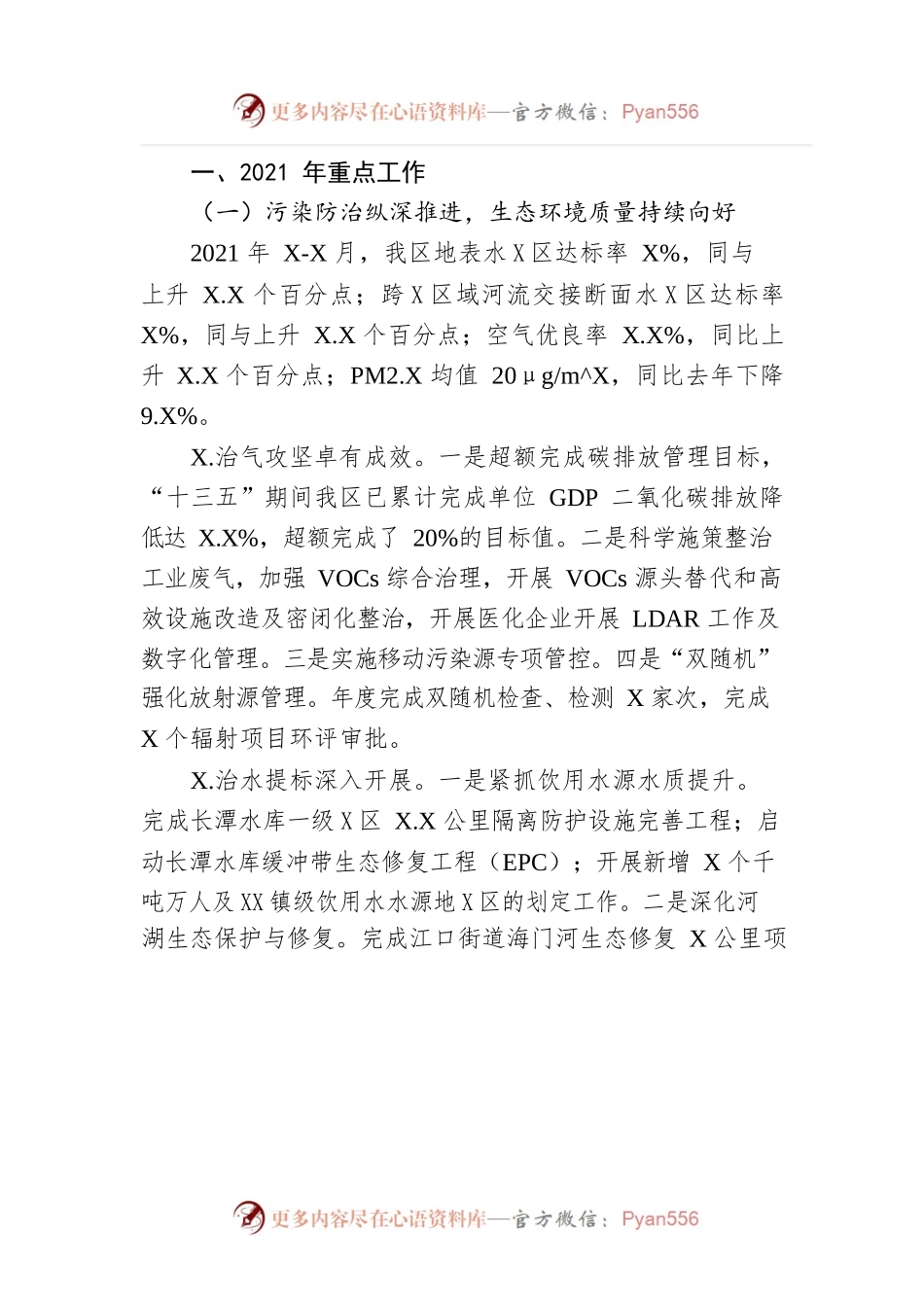 XX生态环境分局2021年工作总结及2022年工作思路.docx_第2页