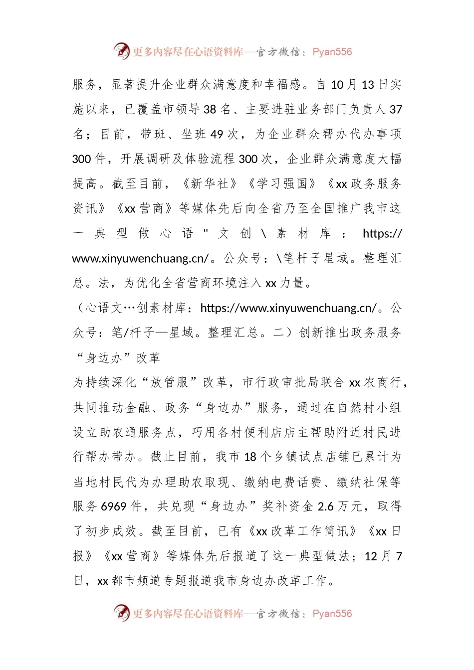 xx市行政审批局领导班子2023年度述职报告.docx_第2页