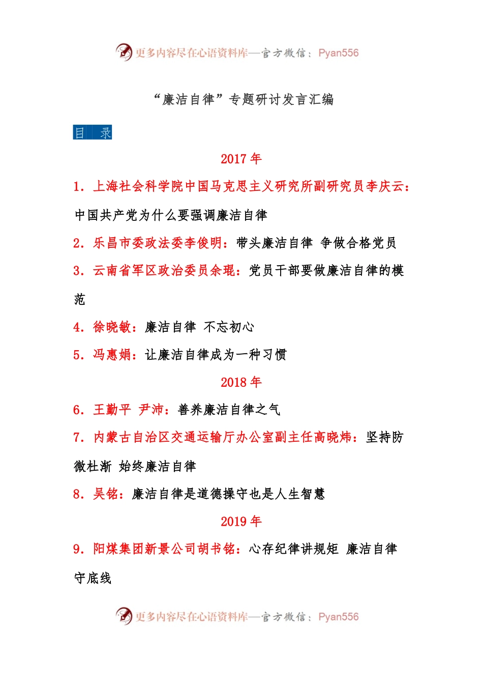 “廉洁自律”专题研讨发言汇编.docx_第1页